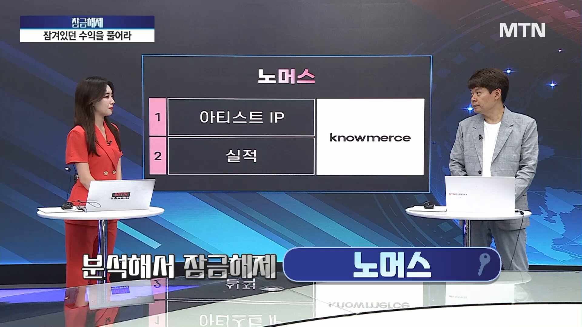 김민수의 잠금해제] 하반기 반등 노리는 엔터주 케데헌 낙수효과 IP기업에 쏟아진다?