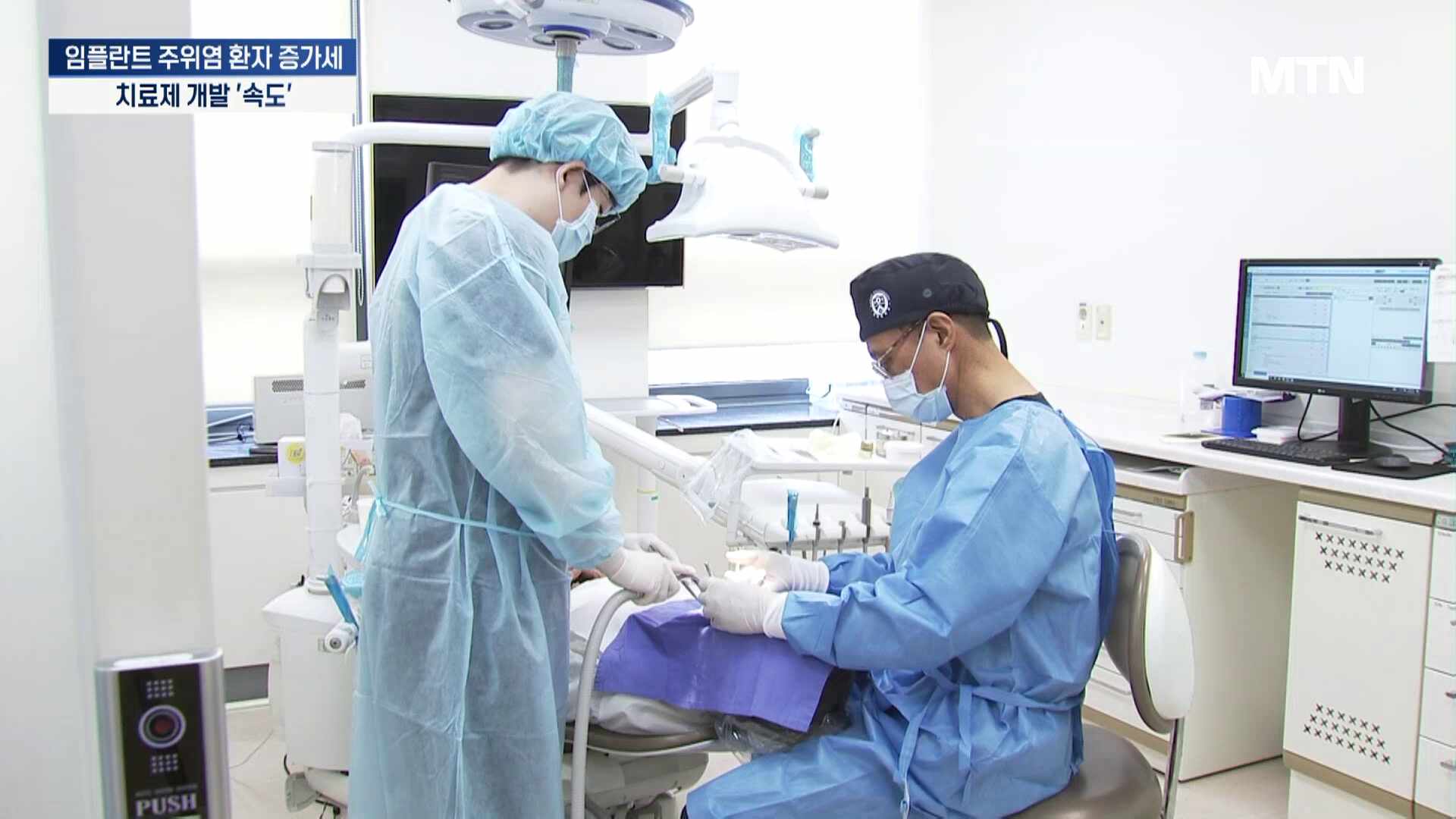 임플란트 후 30%가 앓는 '이 병'...치료제 개발 현황은 - 뉴스 썸네일 이미지