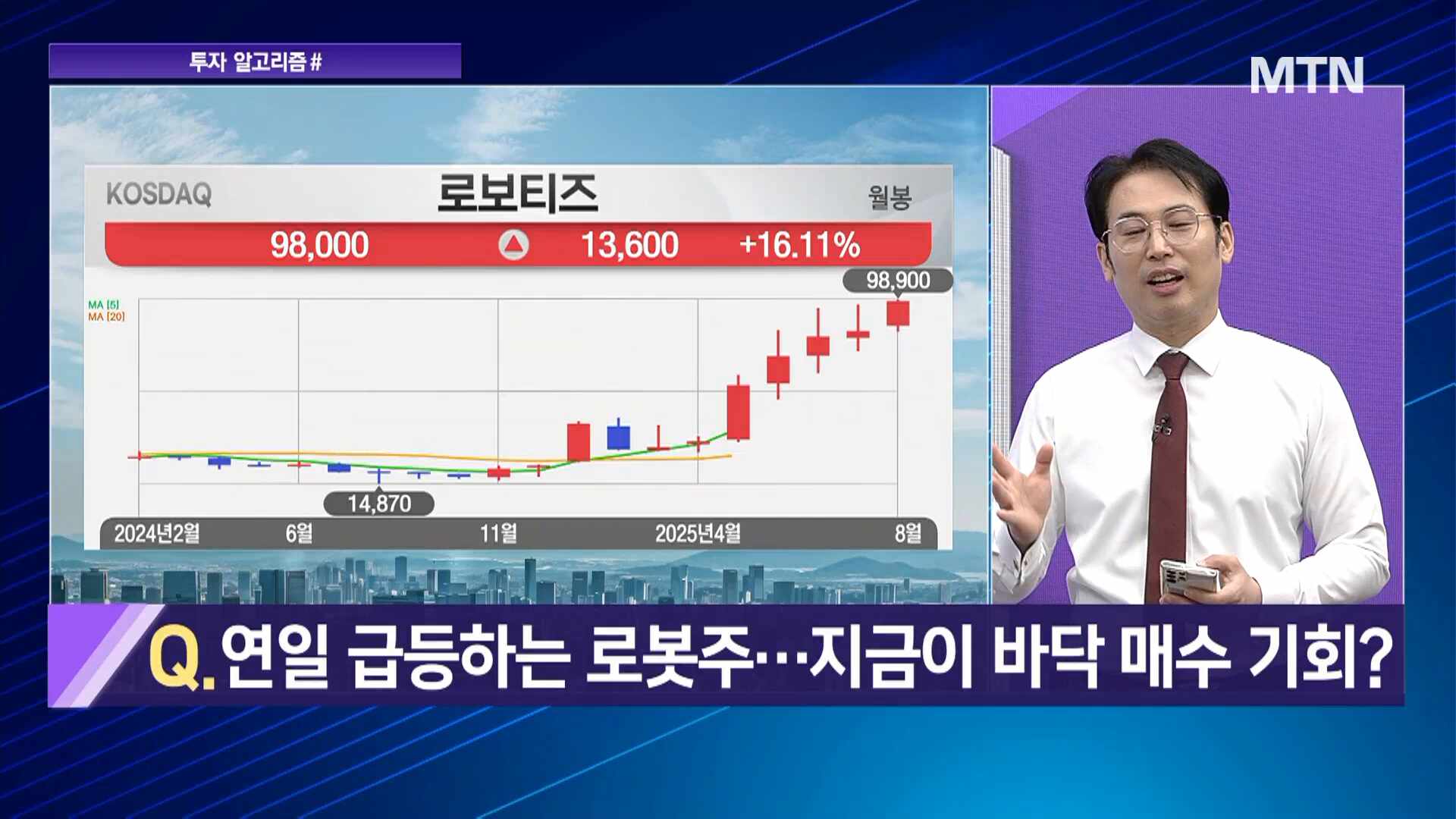 투자 알고리즘] 금리인하+노랑봉투 수혜 엔비디아 오늘 로봇 공개, 로봇주 지금 쌀 때 잡자?