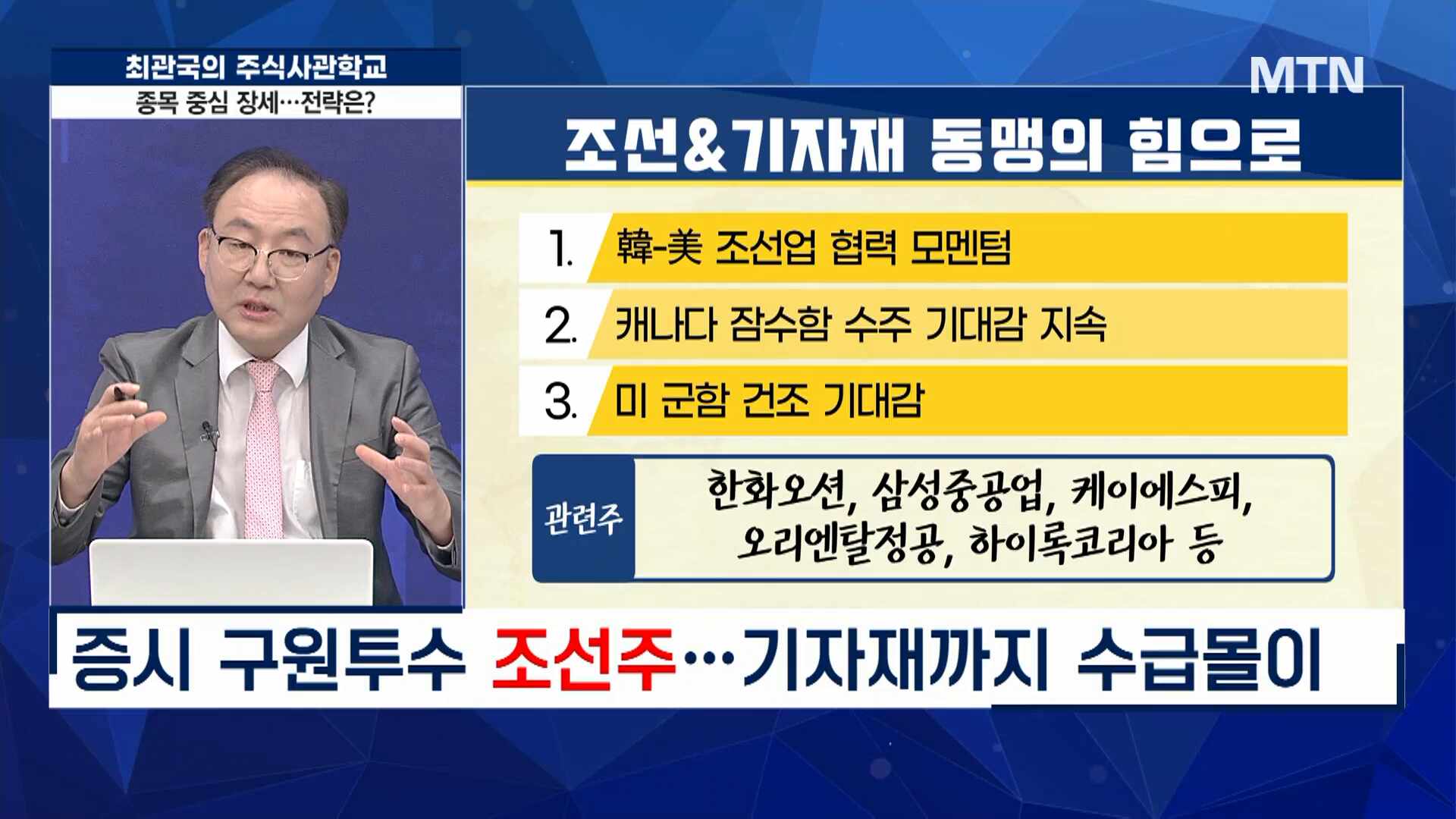 주식사관학교 시즌 2] 종목 중심 장세…전략은?