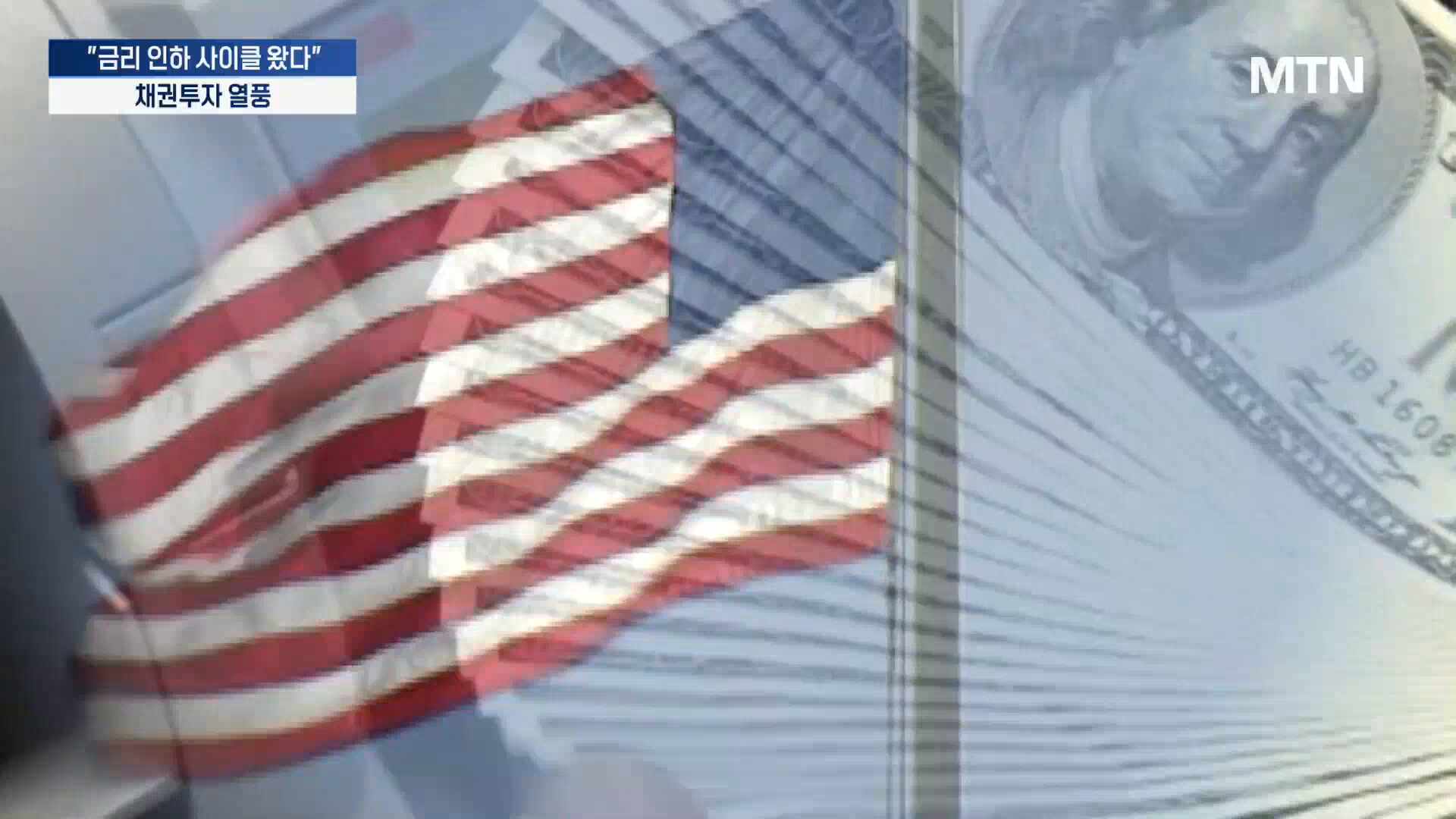 큰손도 개미도 몰린 채권 투자…