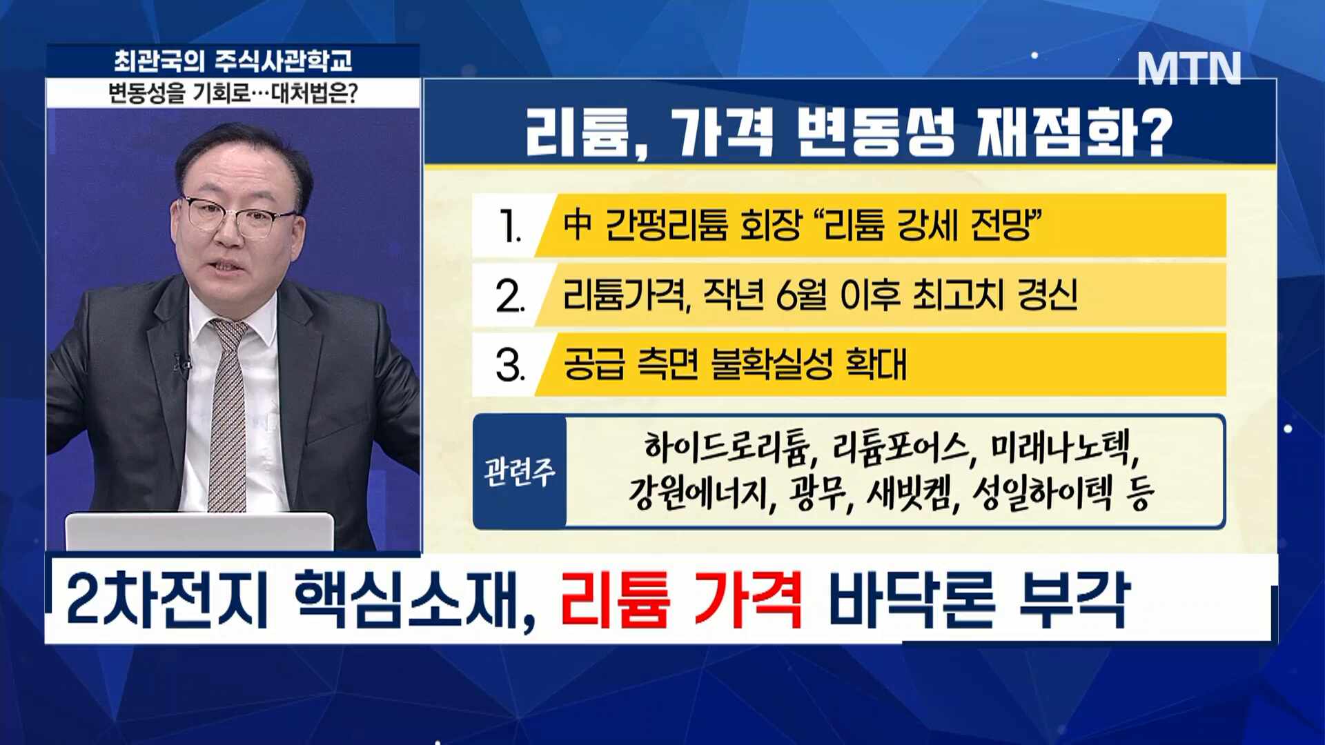 주식사관학교 시즌 2] 변동성을 기회로…대처법은?