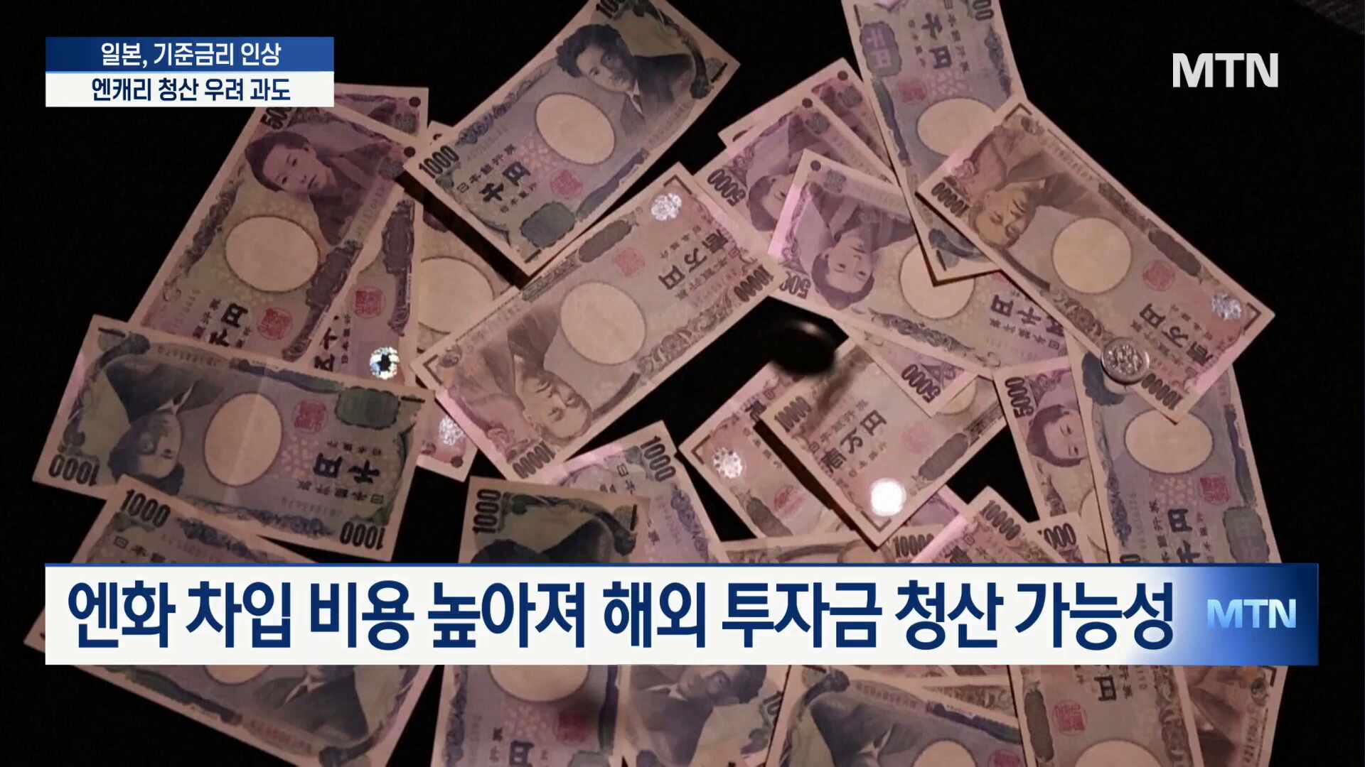 日, 30년 만에 금리 0.75%로 인상…