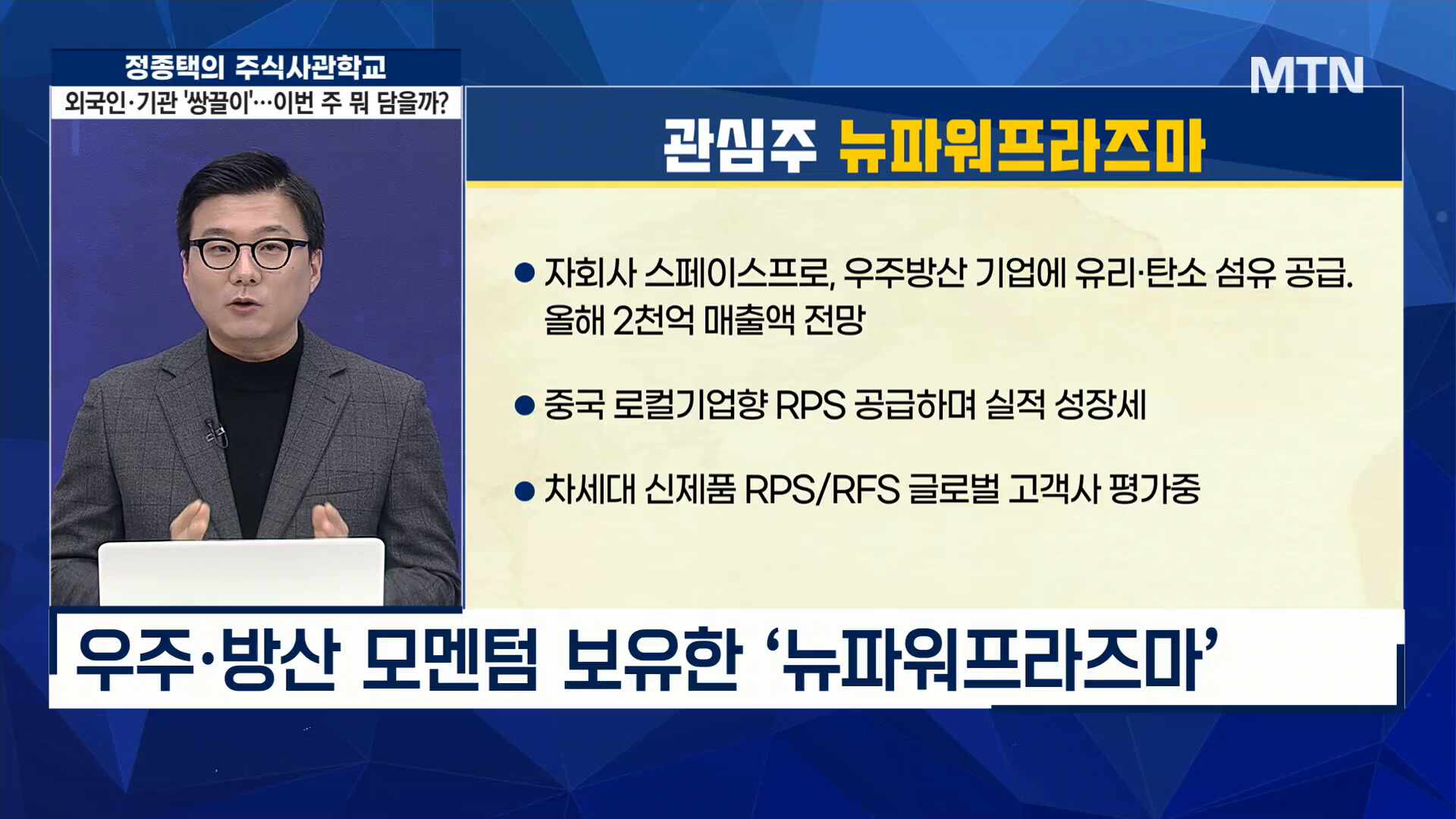 뉴파워프라즈마(고플라즈마 전원장치) - 기업정보 | 투자, 매출, 주가 - THE VC