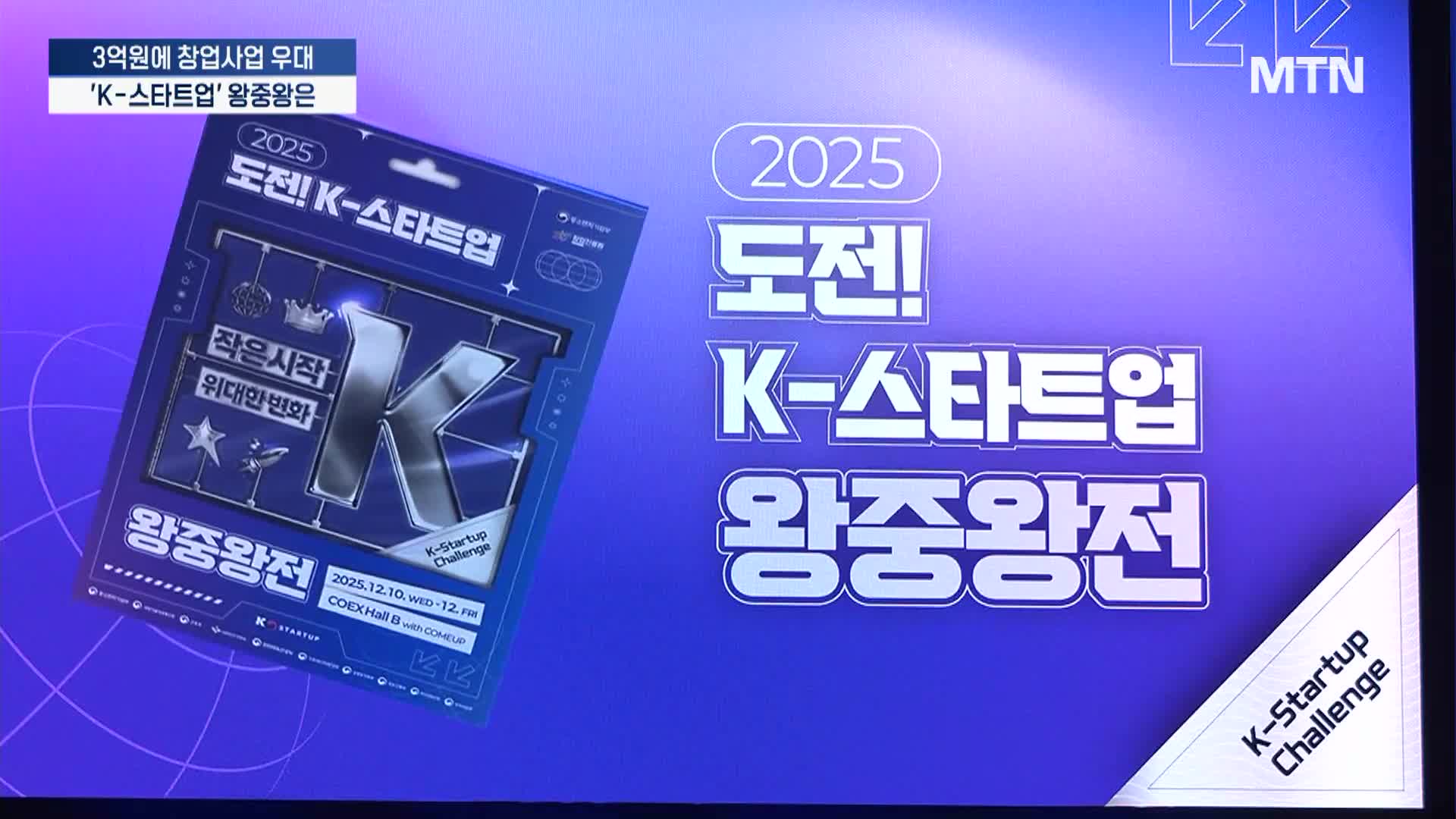 3억원에 창업 지원사업 우대까지...올해의 'K-스타트업'은 - 뉴스 썸네일 이미지