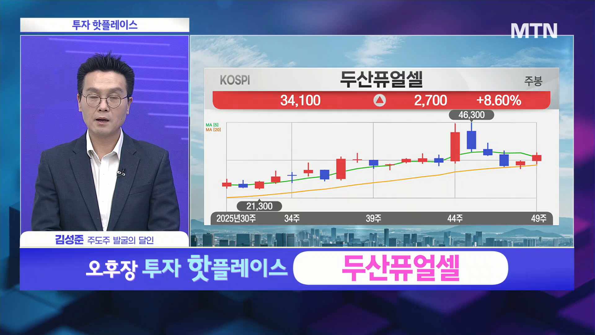 [투자 핫플레이스] 국내 연료전지 1위업체 '두산퓨얼셀' - 뉴스 썸네일 이미지