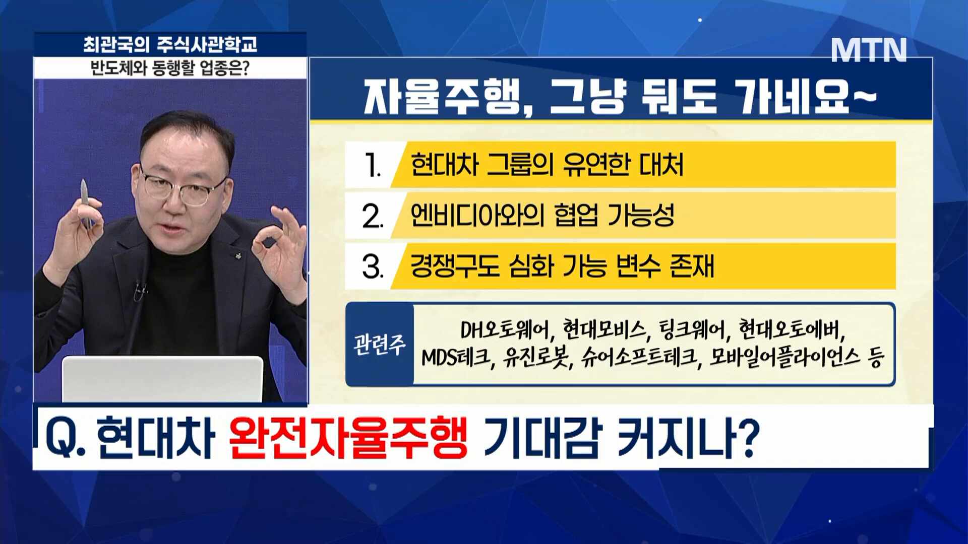 주식사관학교 시즌 2] 반도체와 동행할 업종은?