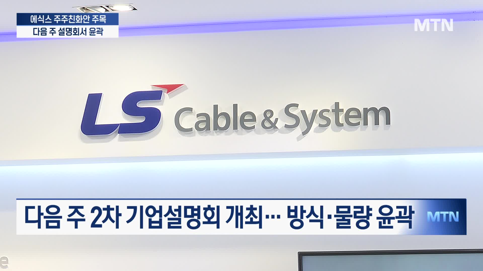 LS, 자회사 에식스 상장 앞두고 신주 배정 카드… 