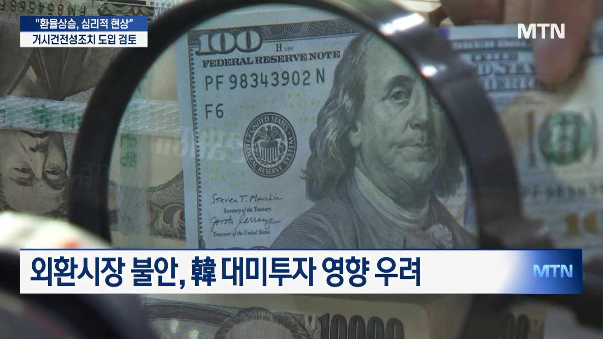 과도한 고환율은 자기실현적 현상...현실과 괴리