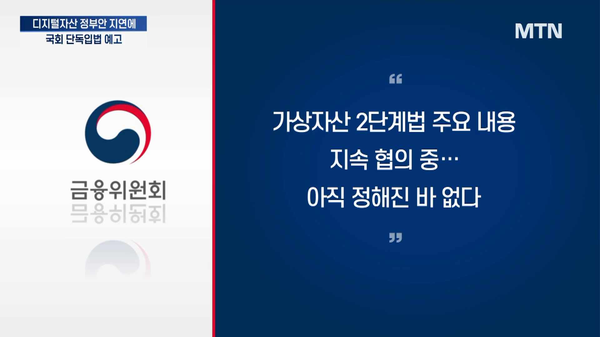 스테이블코인 정부안 지연에…국회는 단독입법 예고