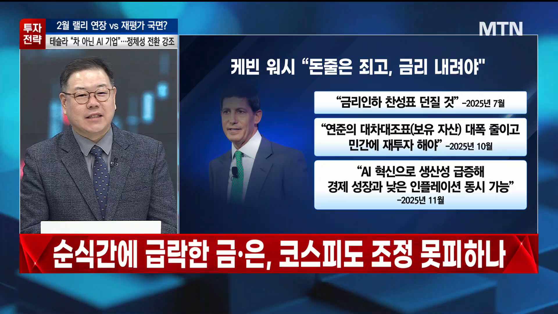 [집중분석] 1월 역대급 강세, 미증시 조정 속 2월 달라질까? - 뉴스 썸네일 이미지