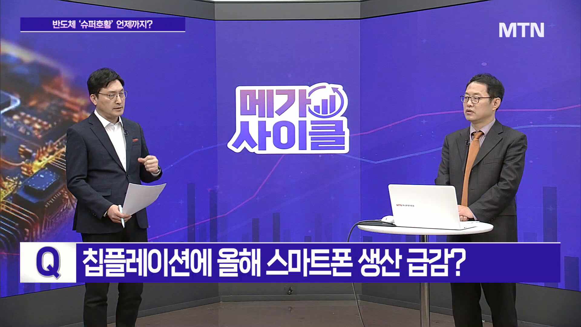 [메가사이클] 반도체 슈퍼 초황기! 26만전자·150만닉스 갈까? - 뉴스 썸네일 이미지