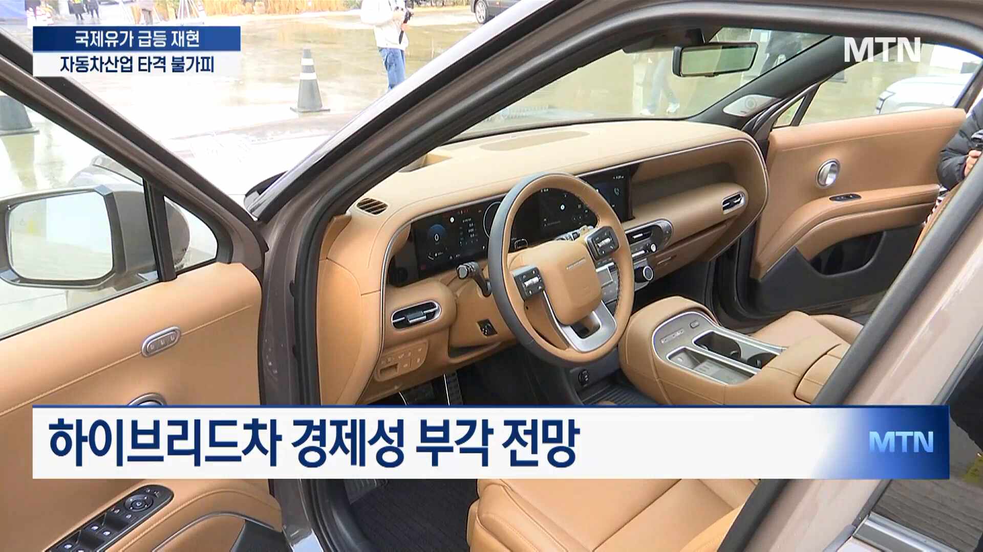 국제유가 150달러 관측도...하이브리드일까 전기차일까 대세 논란 - 뉴스 썸네일 이미지