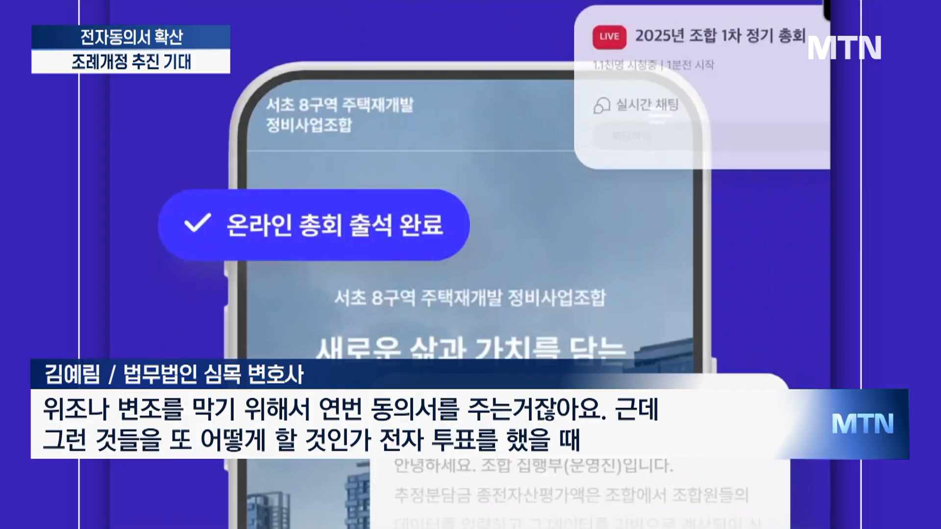 도시정비 전자동의서 시대 개막...입안 제안도 전자동의서로? - 뉴스 썸네일 이미지
