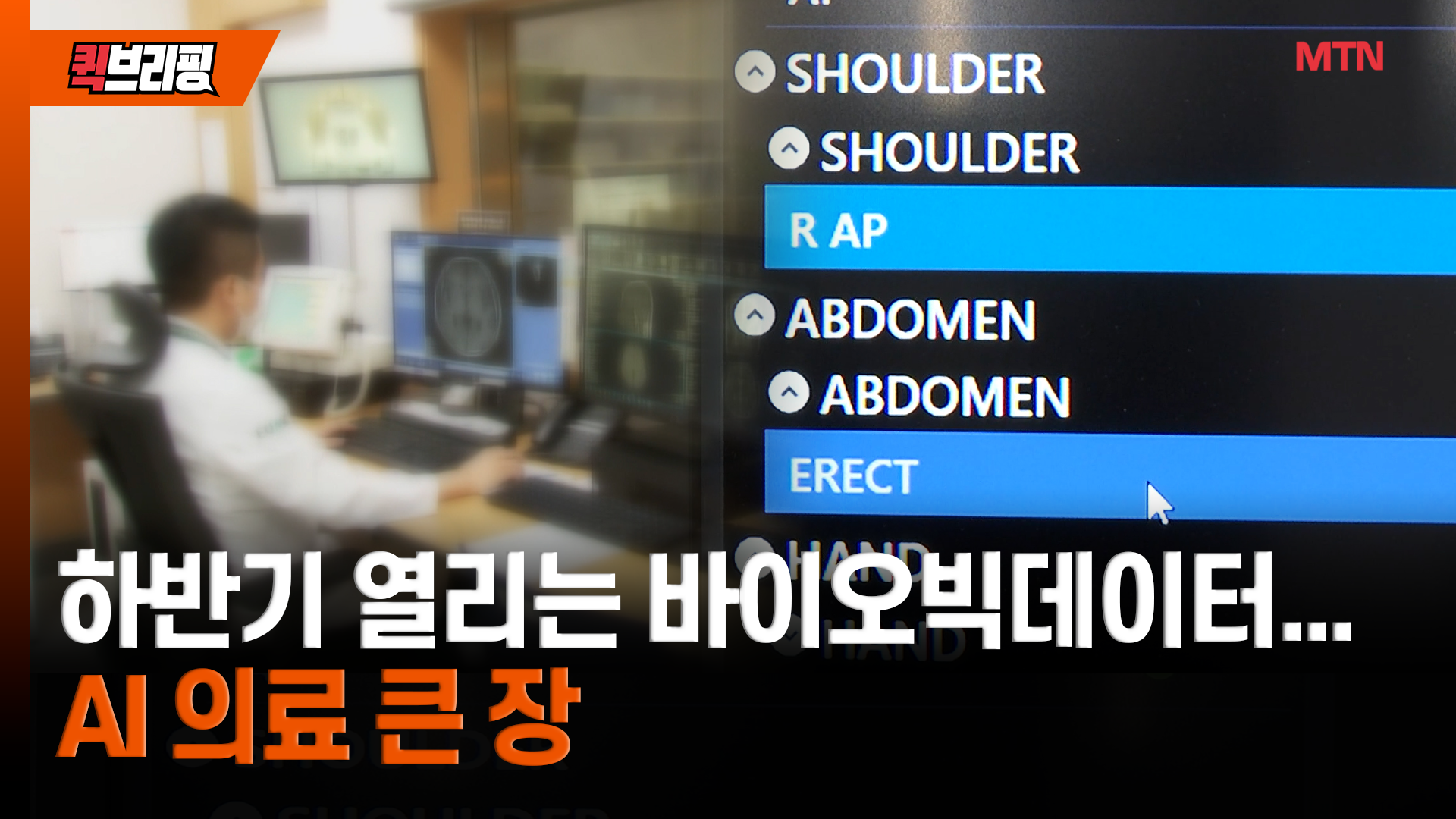 하반기 열리는 바이오빅데이터…AI 의료 큰 장