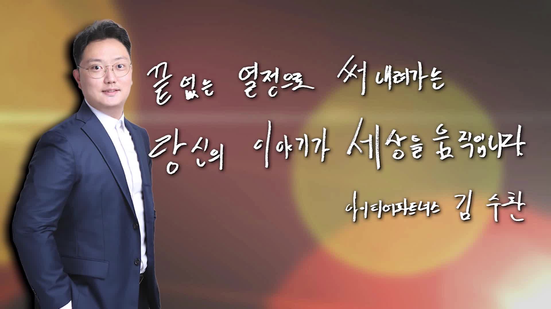 [파워인터뷰 화제人] 김수환 아이디어파트너스 대표 "투자부터 성장 전... - 뉴스 썸네일 이미지