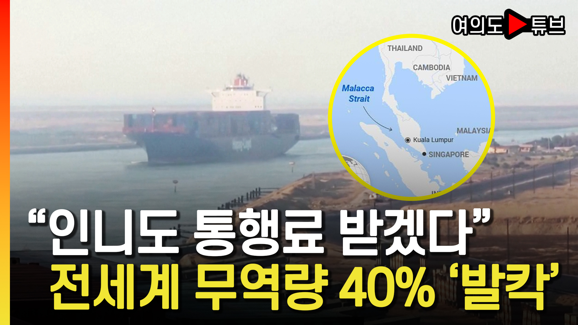 Global Economic Ripple Effects: Red Sea Crisis Drives Surge in Shipping Costs, Insurance, and Tanker Freight