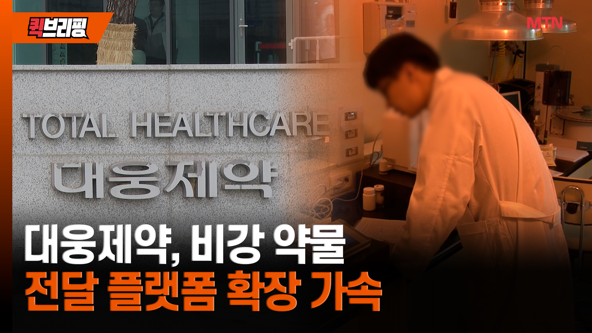 대웅제약, 비강 약물 전달 플랫폼 확장 가속
