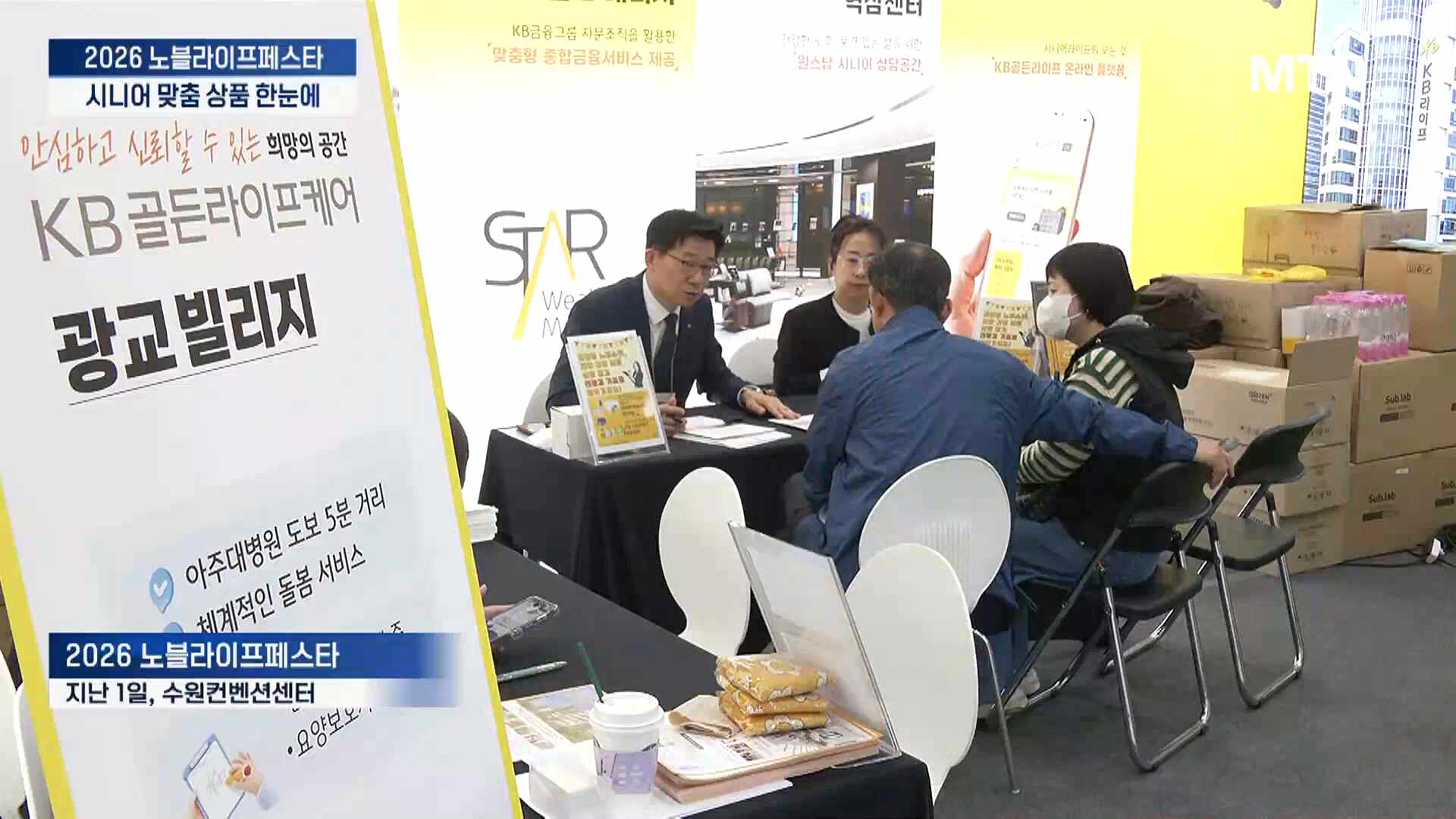 시니어 소비시장 한눈에...노블라이프페스타 성료 - 뉴스 썸네일 이미지