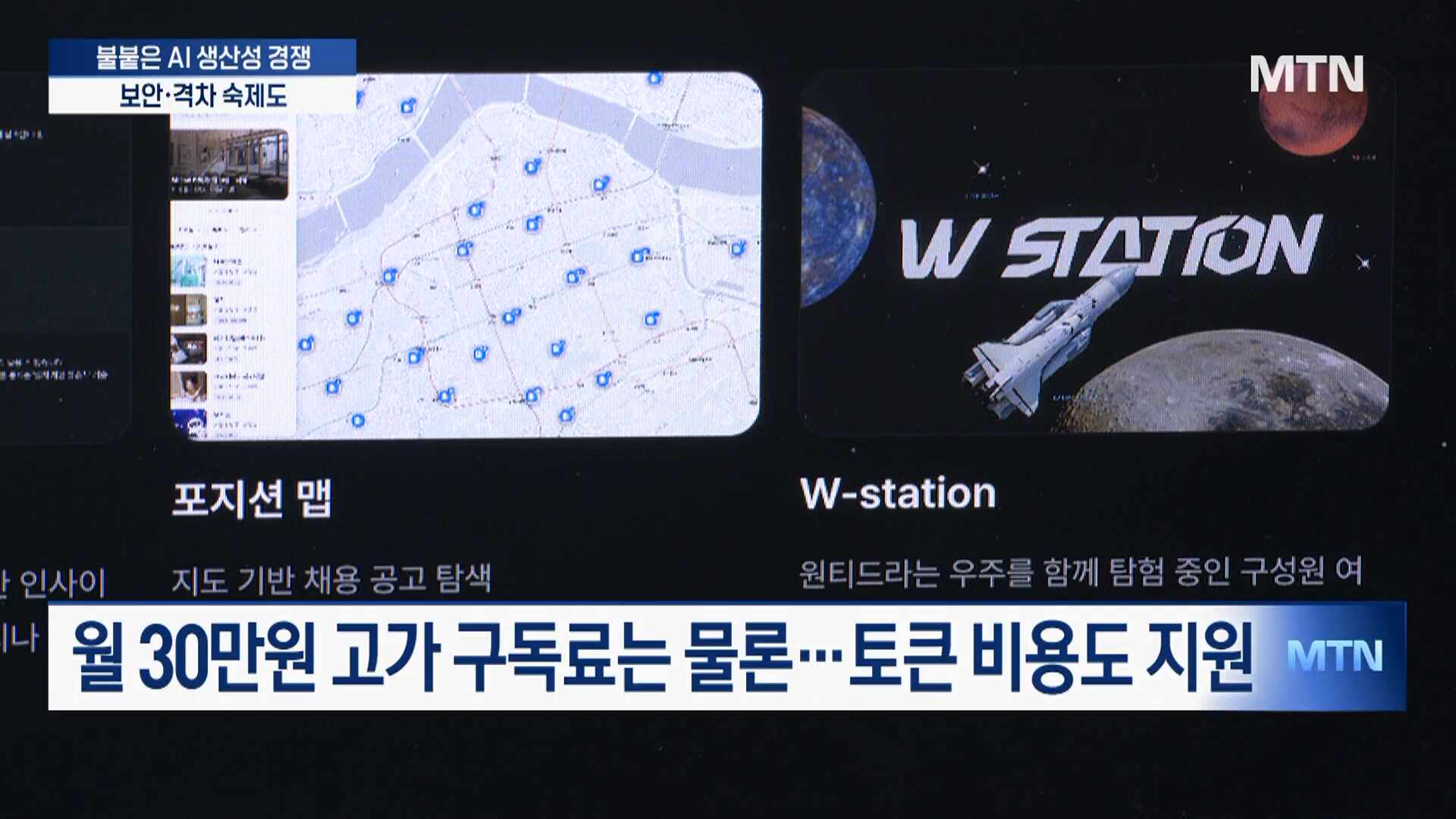 구독료 30만원도 OK…AI 활용 경쟁, 부작용은? [바이브 코딩 혁명②]