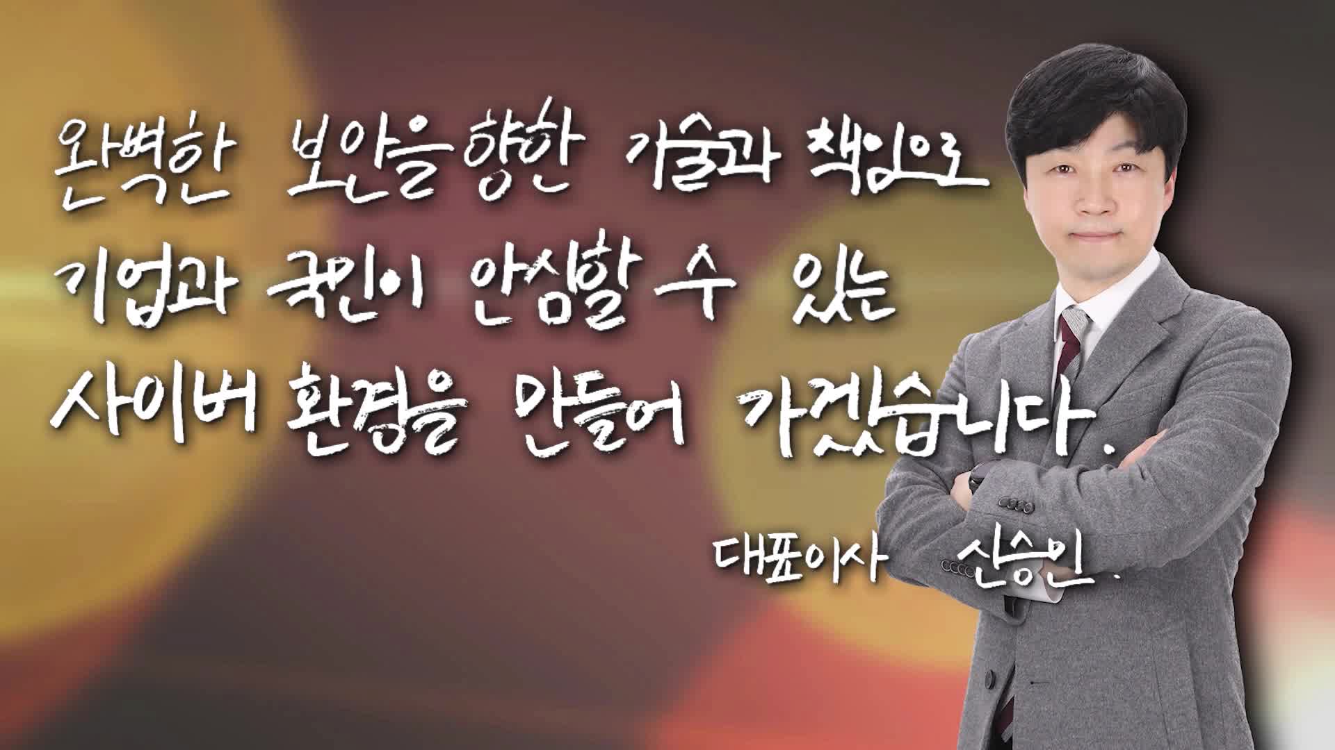[파워인터뷰 화제人] 신승민 큐비트시큐리티 대표 "미토스 시대, 사이... - 뉴스 썸네일 이미지