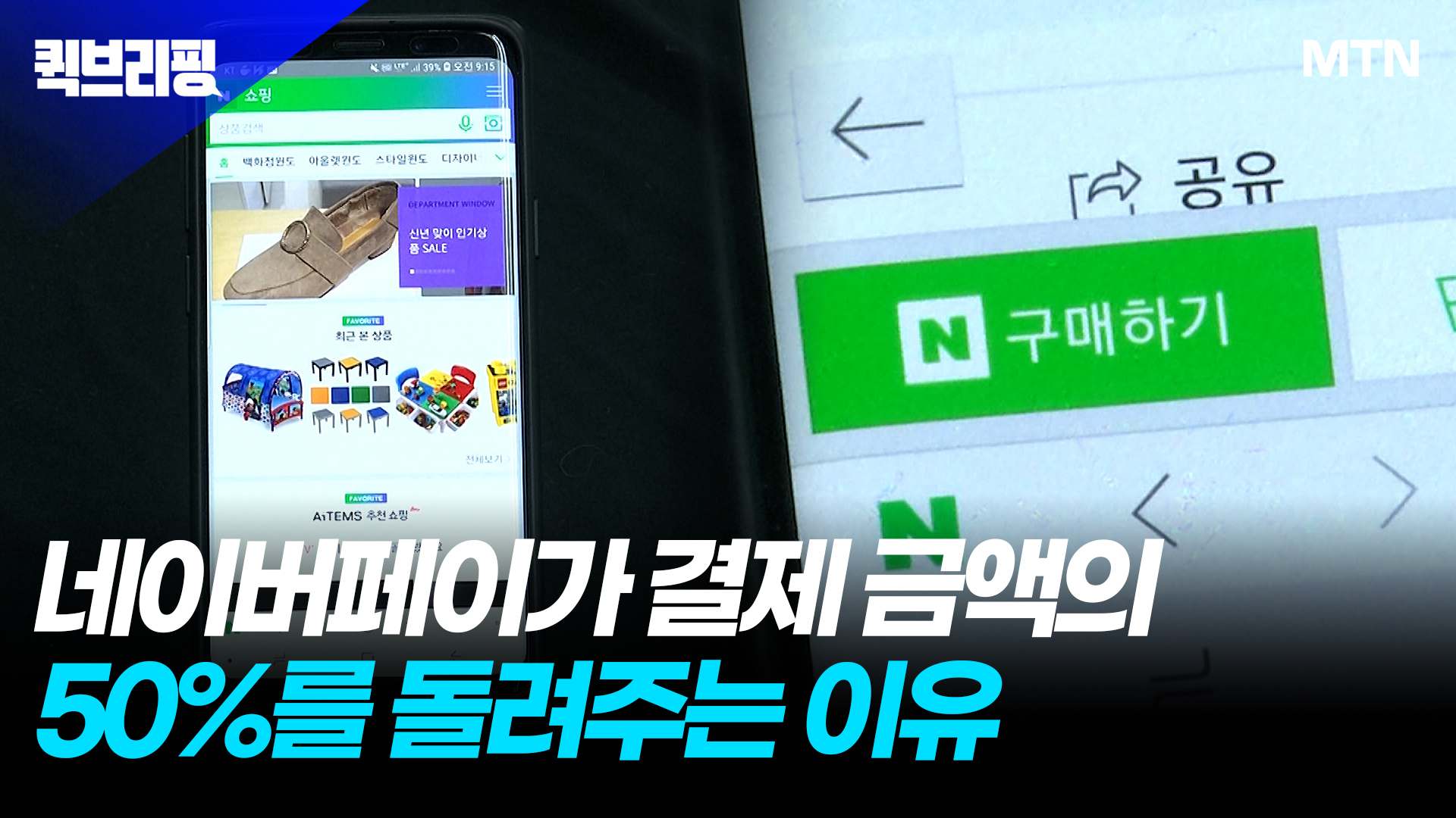 네이버페이가 결제 금액의 50%를 돌려주는 이유 - 뉴스 썸네일 이미지