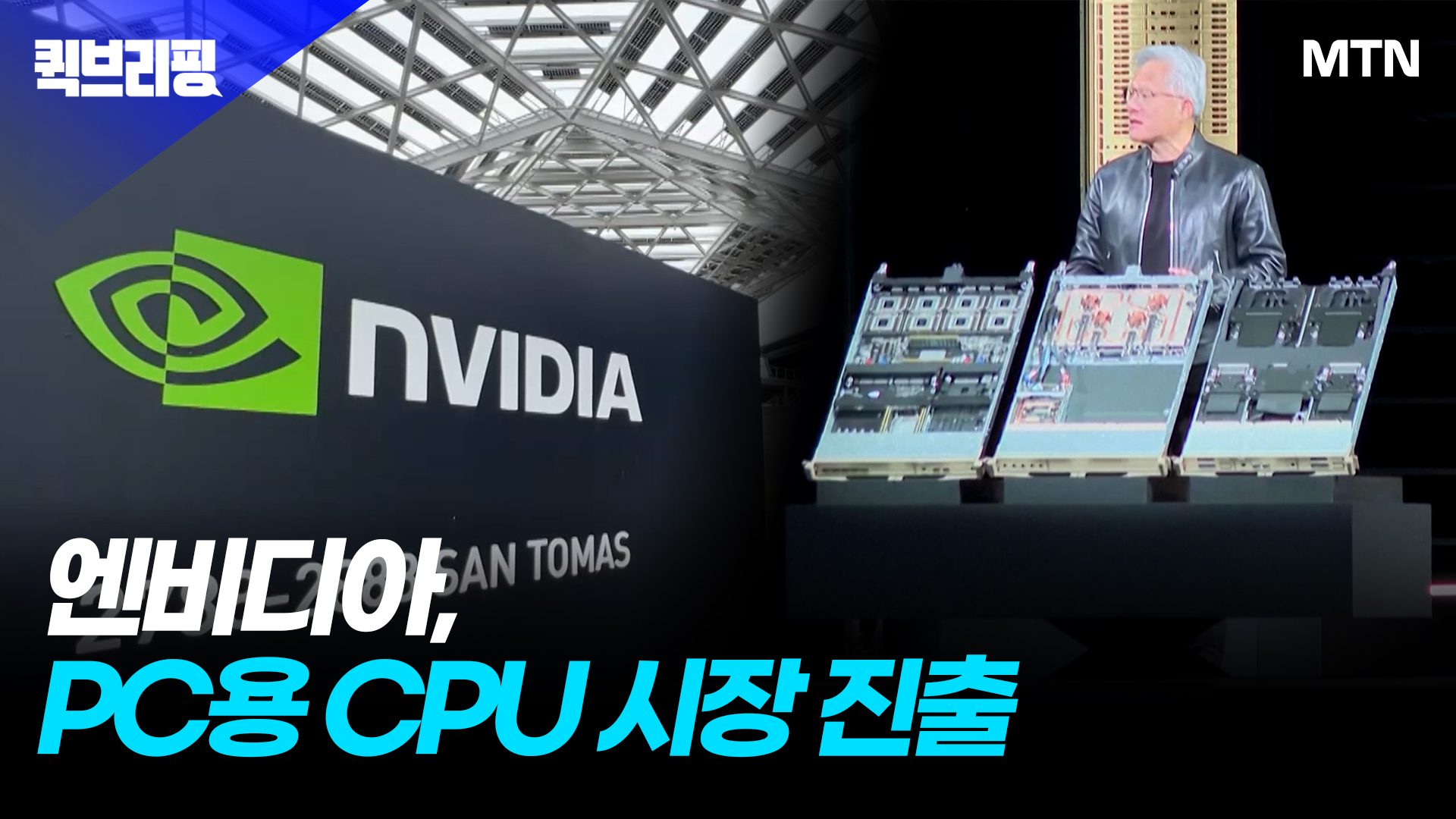 엔비디아는 왜 PC용 칩을 만드나 [AI칩 인사이드]