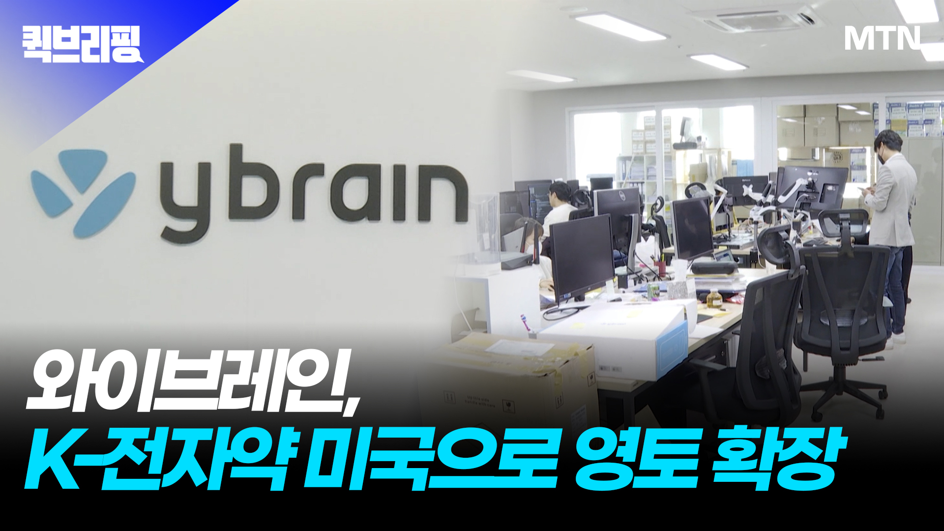 와이브레인, K-전자약 미국으로 영토 확장 [바이오 IPO 해부] - 뉴스 썸네일 이미지