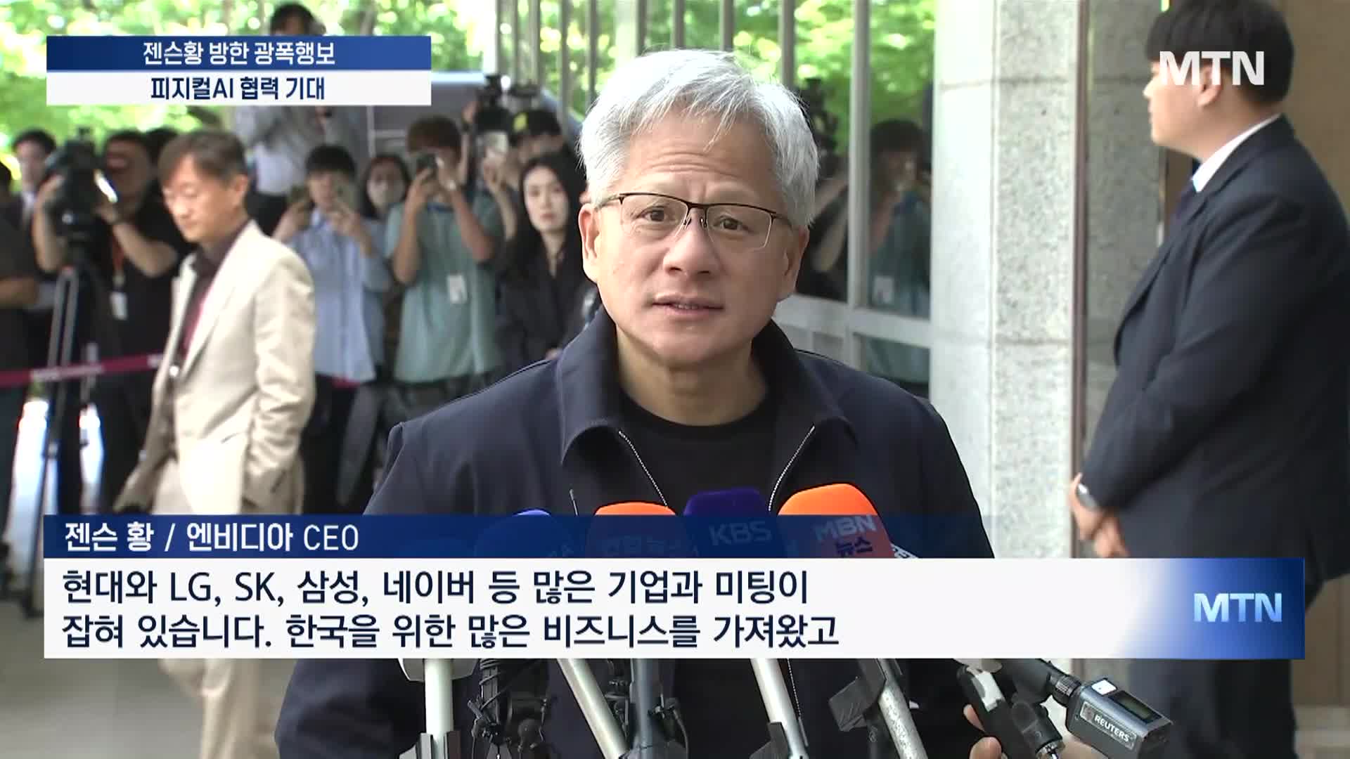 한국 찾은 젠슨 황..피지컬AI 협력 구체화 기대감
