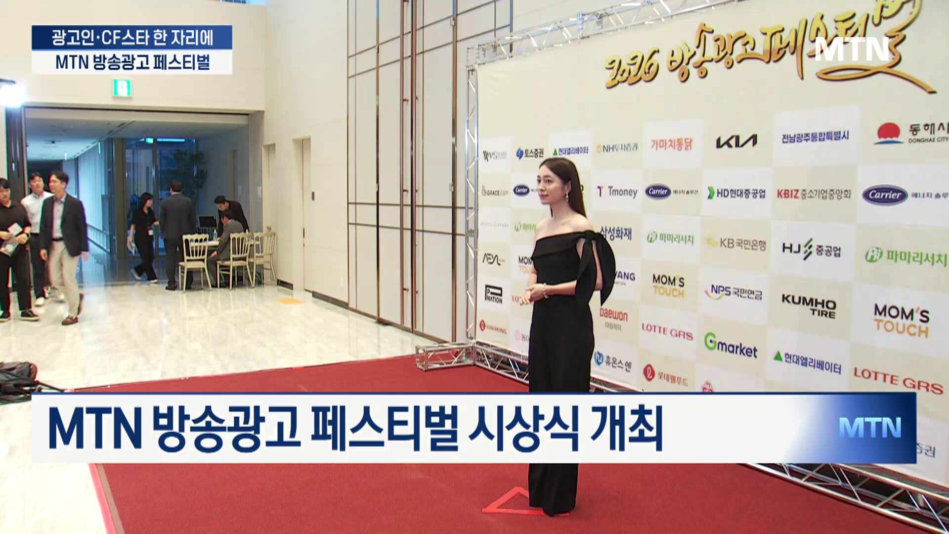 MTN 방송광고 페스티벌 개최…대상에 기아