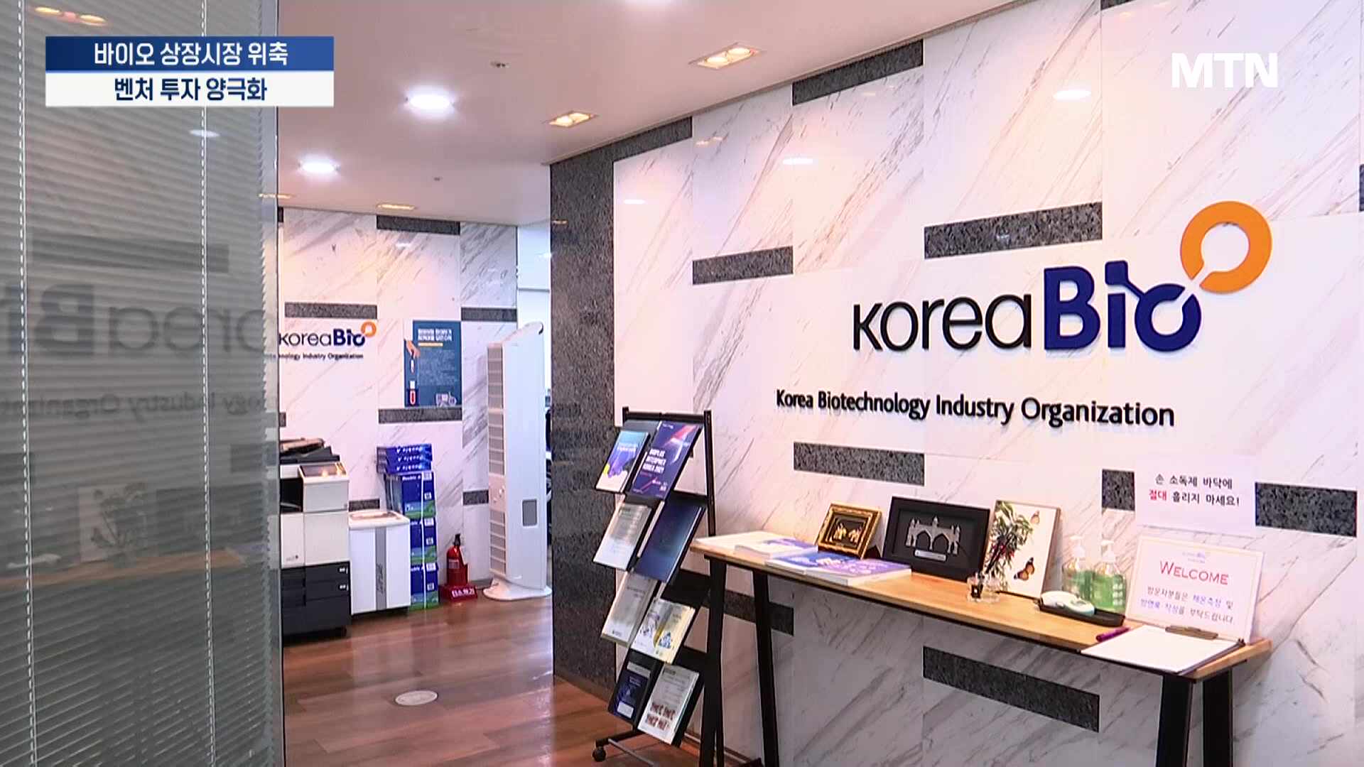 바이오 IPO 여전히 위축...벤처 투자 양극화 심화 - 뉴스 썸네일 이미지